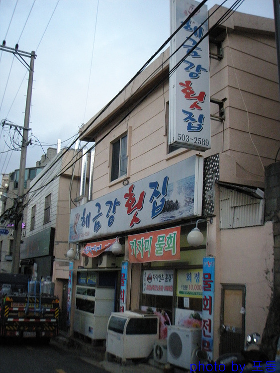 사직횟집 이미지