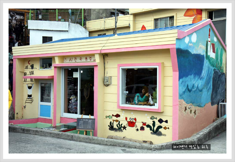 부산의 산토리니~ 감천문화마을