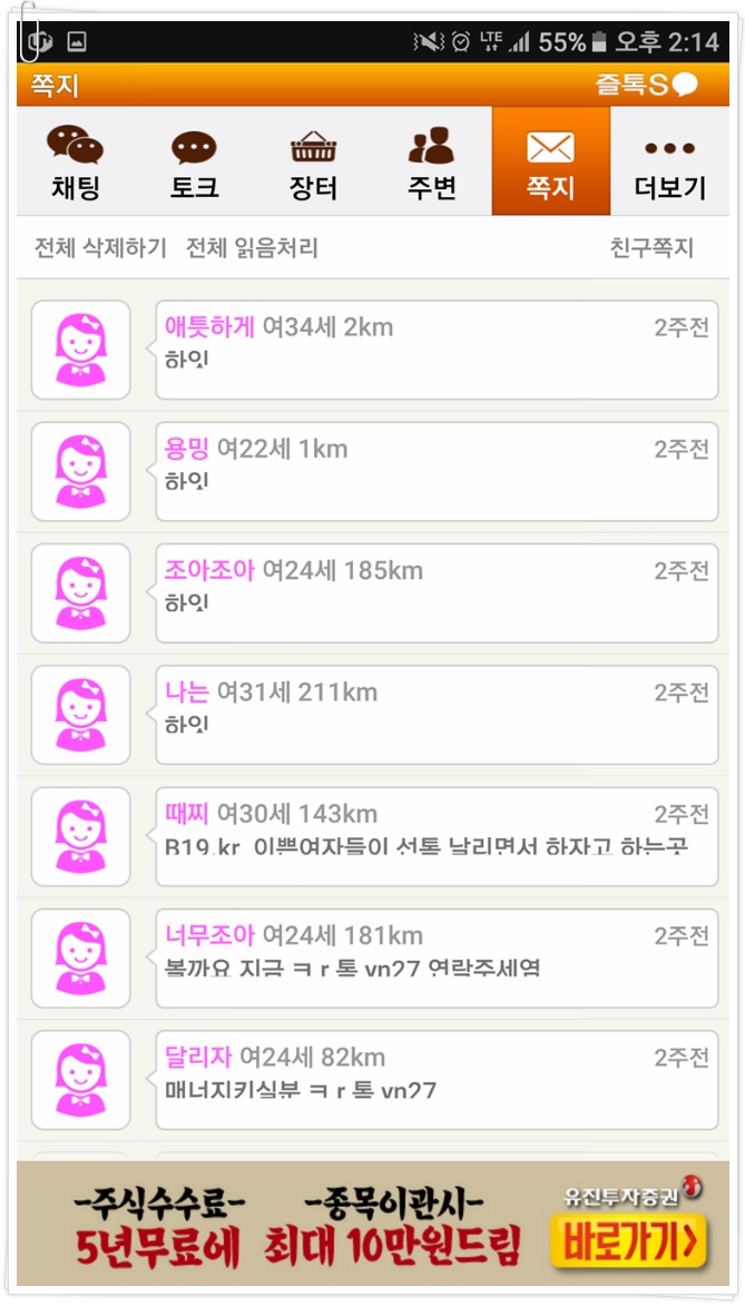 행복한만남 동네친구 만들고 싶다면~ 즐톡 어플로 즐거운대화 나누세요..!!!