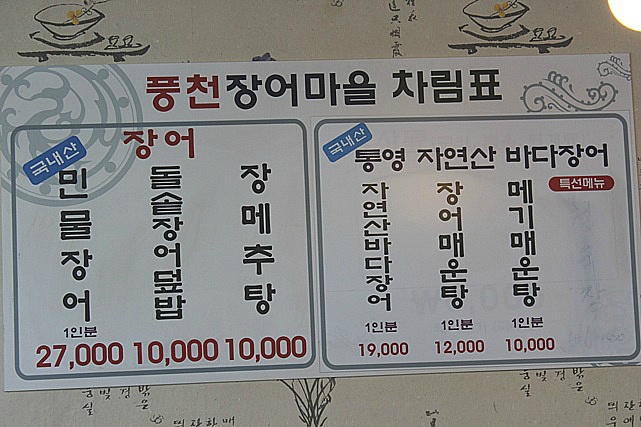 최강 풍천장어 이미지