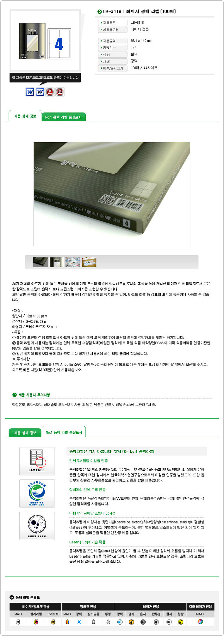 LB-3118  레이저 광택 라벨[100매]