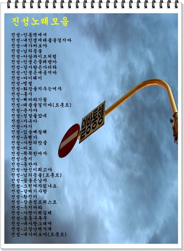 안동역에서/진성모음곡