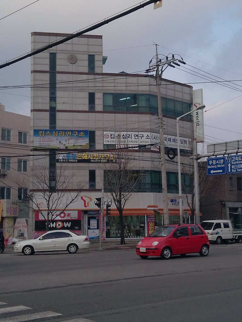 광주 효암손해사정사무소 직원(사무장)모집 공고