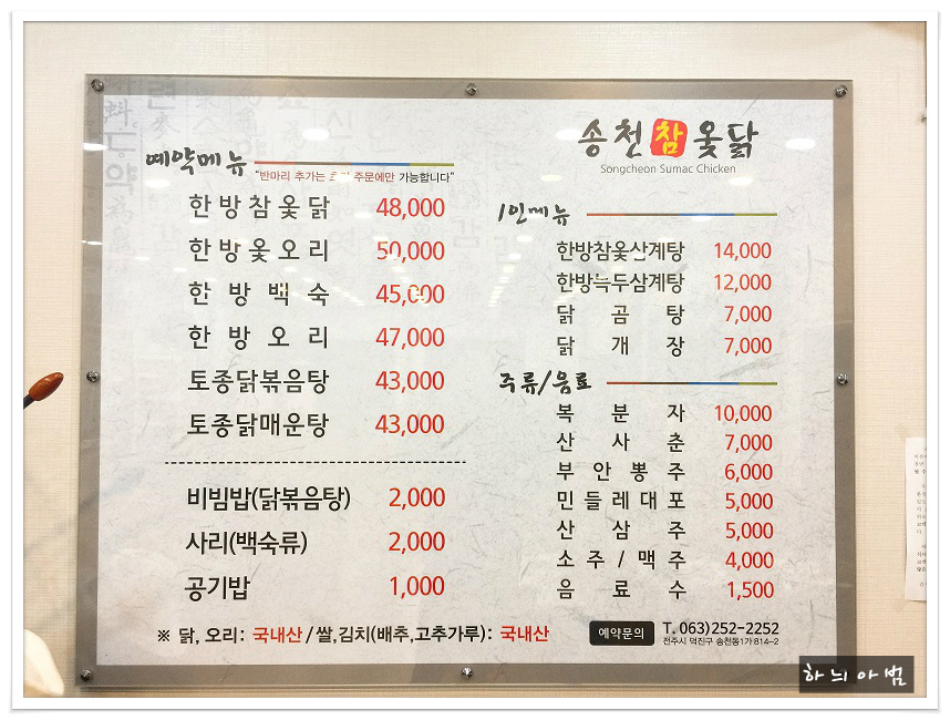 참옻닭 이미지