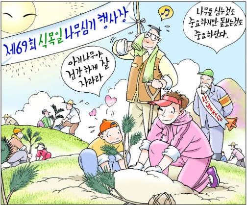 “미래를 위한 최고의 선물, 봄철나무심기”