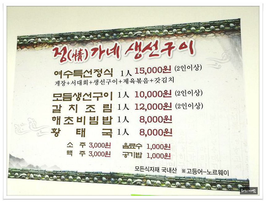 생선구이집 이미지