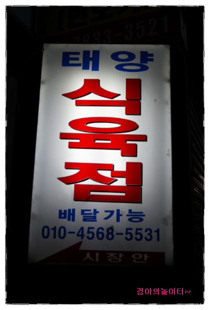 태양식육점 이미지