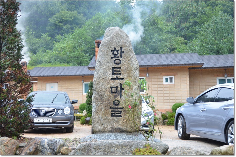 남덕유산황토마을 이미지