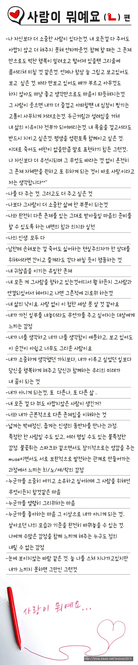 사랑이 뭐예요? (ㄴ) 편
