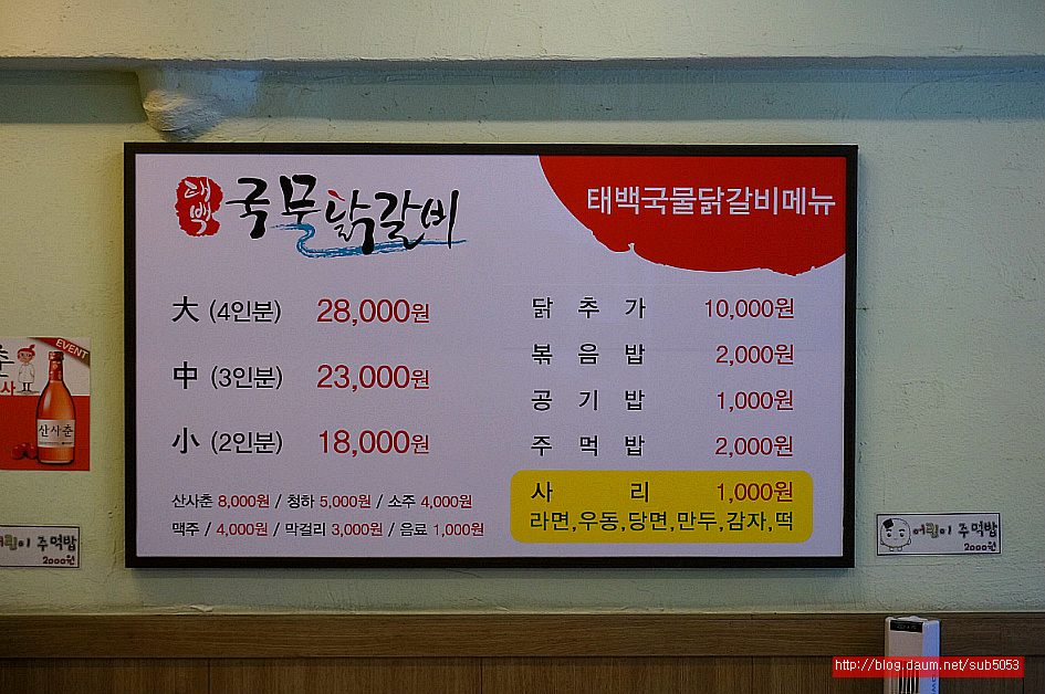 (망원동 맛집) 태백 물 닭갈비 맛집 - 망원동 지역 추천맛집 태백 국물 닭갈비 후기