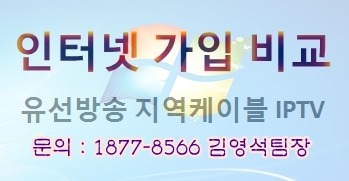 춘양면SK인터넷가입/스카이라이프가입/현금주는인터넷설치, 춘양면유선방송설치, 춘양면SK인터넷TV결합, 춘양면올레kt인터넷가입, 