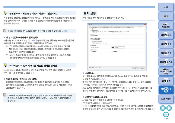 캐논(CANON) DPP﻿(Digital Photo Professional) Ver. 4.5 사용설명서
