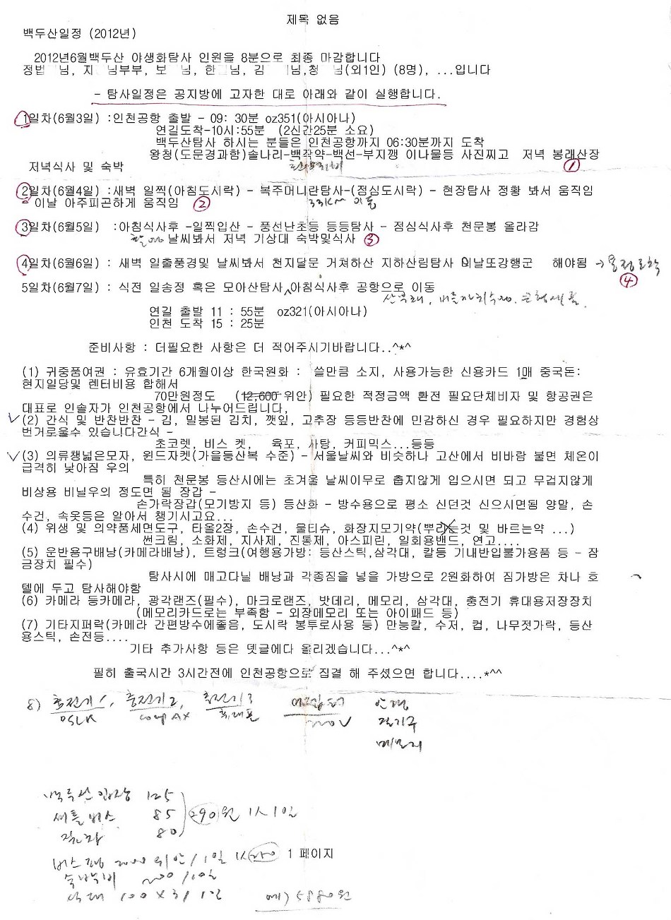 2012-6월 연변 5일째  용정->연길시 주변야생화 탐방->귀국