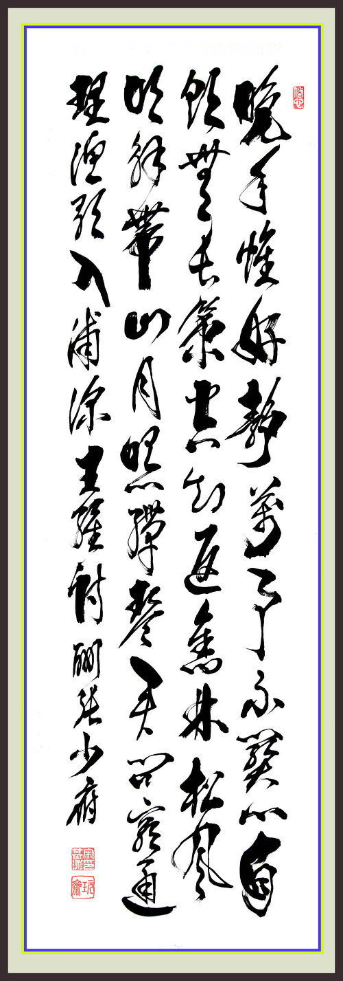 王維詩 酬張少府