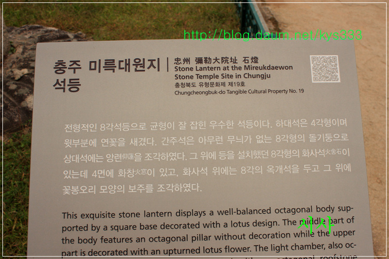 충주 미륵대원지...2014년 10월.