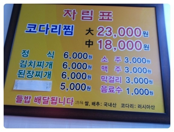 코다리찜마을 이미지