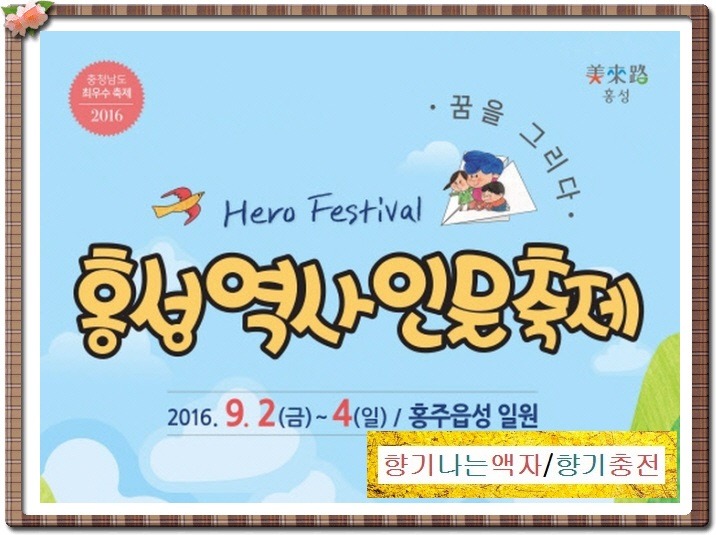 태국 방콕 홍성역사인물 청량고추 구기자