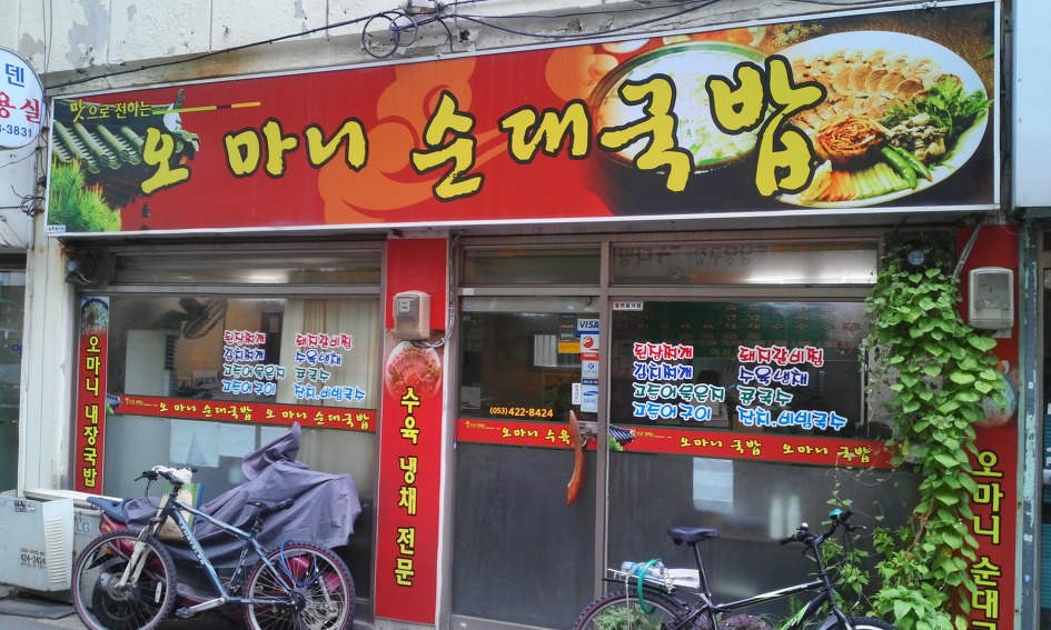 오돼지국밥 이미지
