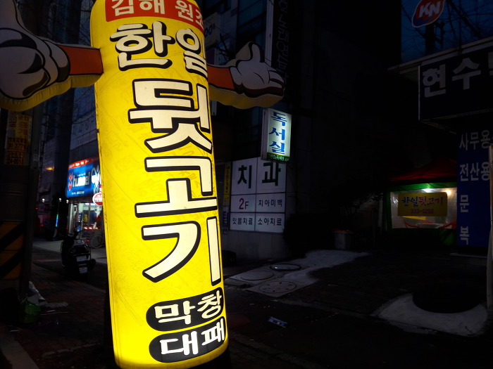 한일뒷고기 이미지