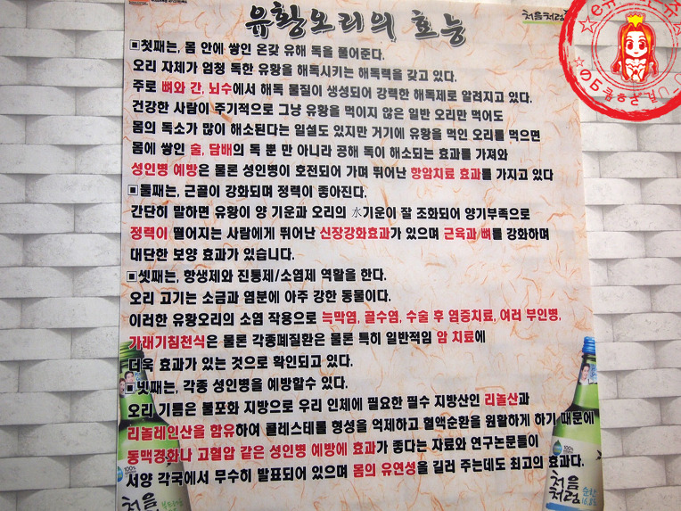 원조유황오리 이미지