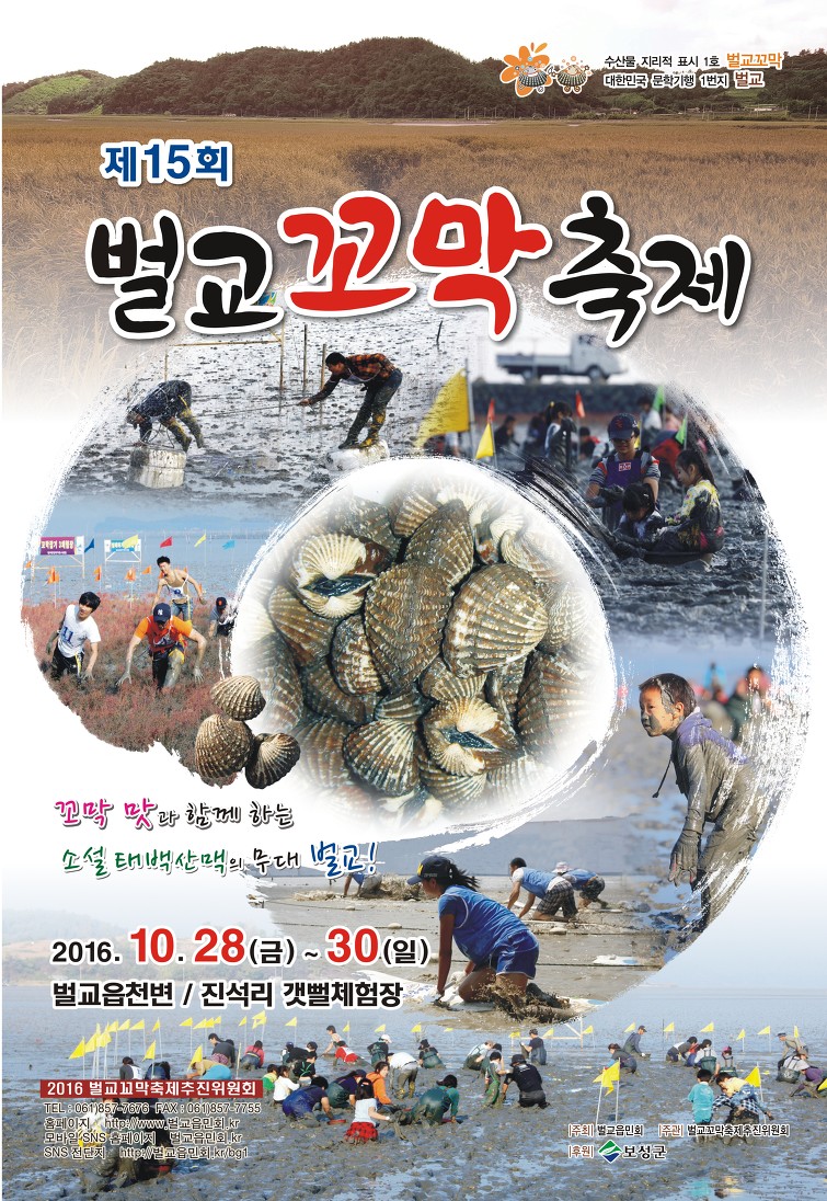 벌교꼬막 드시러 오세요!!(미래뉴스&미래교육신문 제공) http://miraenews.co.kr/