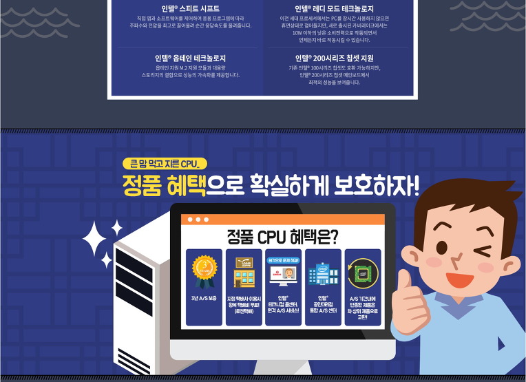 7세대 인텔® 코어™ 프로세서 정품 CPU 퀴즈 이벤트