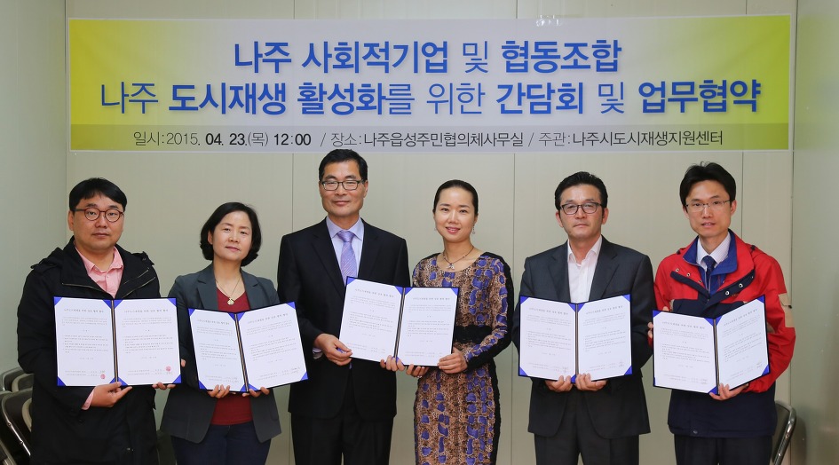 전남마을기업협의회 이미지