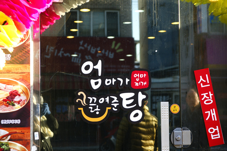 퓨전포차조개마을 이미지