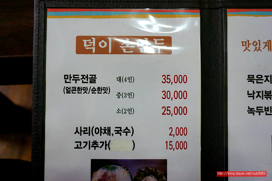 (합정역 맛집)초록색 복주머니 손 만두 전골 맛집 - 홍대 지역 추천맛집 덕이 손만두 후기