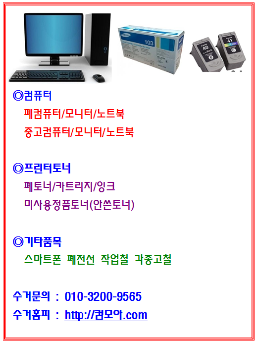 폐컴퓨터 폐토너 미사용정품토너