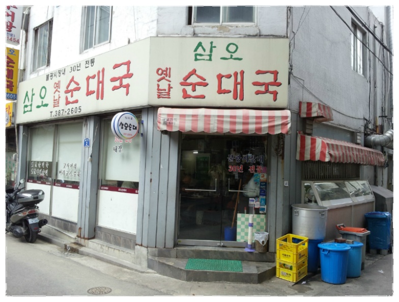 대조 순대국 이미지