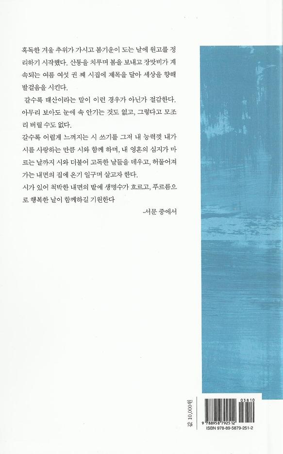 이시은 제 6 시집 바람의 노래