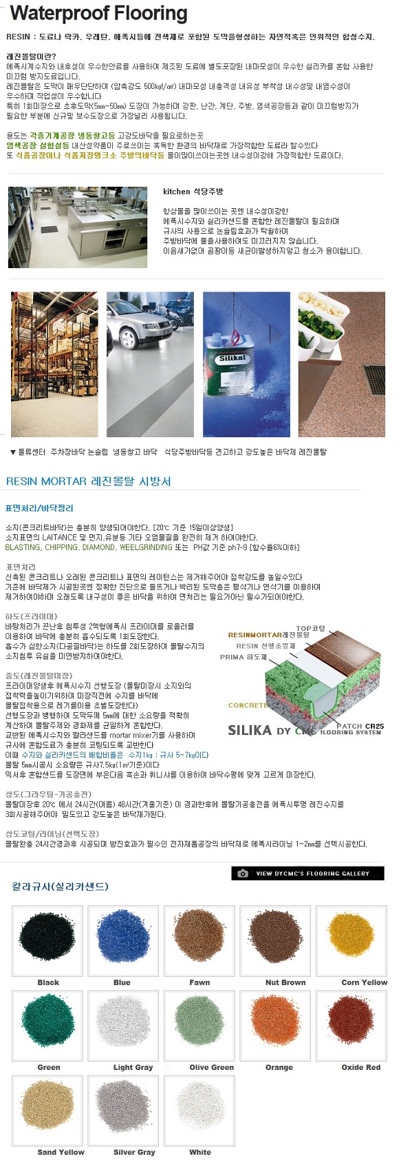 레진몰탈정의 및 시방서