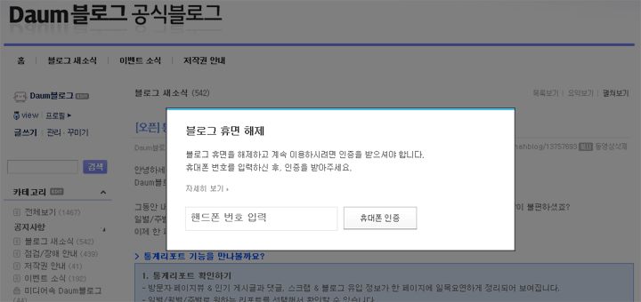 [오픈] 블로그 개설 · 휴면 해제시 SMS 인증이 추가되었습니다.