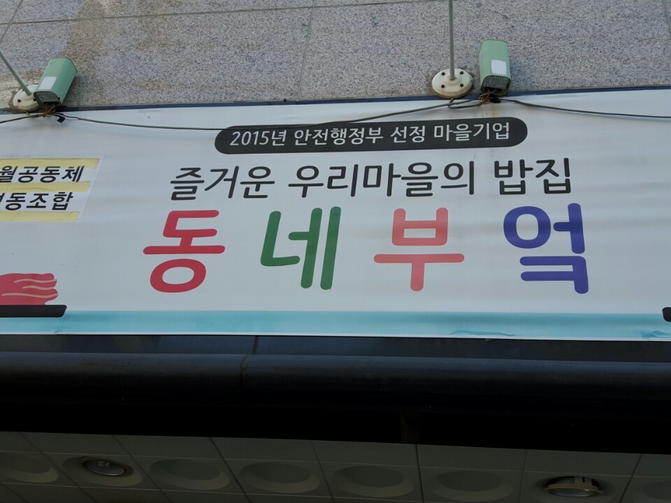 동네부엌 이미지