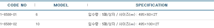 도전자재칸막이판 ,PARTITION BOARD CONDUCTIVE 