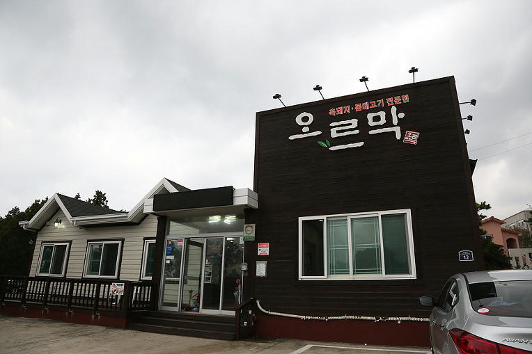 오르막식당 이미지
