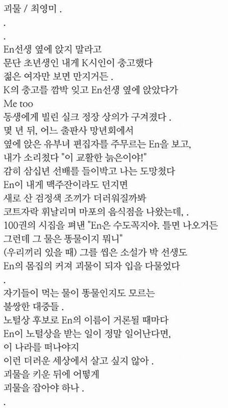 한국문단의 성추행 