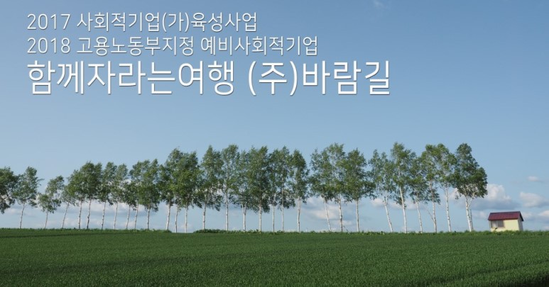 주식회사 여행가 이미지
