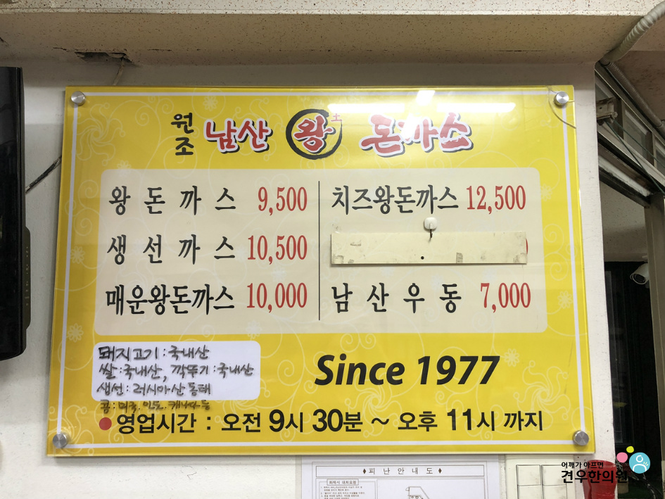 원조남산왕돈가스 이미지