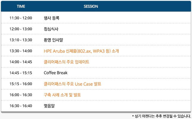 Aruba & UBER 고객 초청 세미나