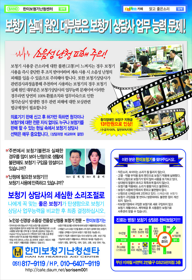 일상생활에서 발생하는 큰소리가 불편과 통증있어 맞춤형 소음방지구를 구입하기로한 부산진구 부전동에사는 7519번 보청기고객