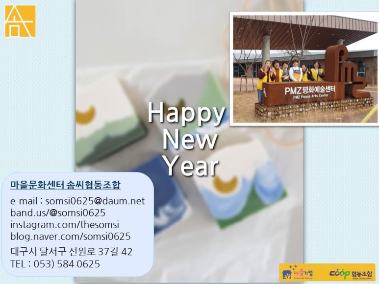솜씨협동조합 이미지