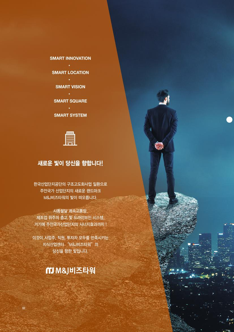 인천주안산업단지 구조고도화사업 제조형아파트형공장 M&J비즈타워 최첨단 스마트 지식산업센터 신축