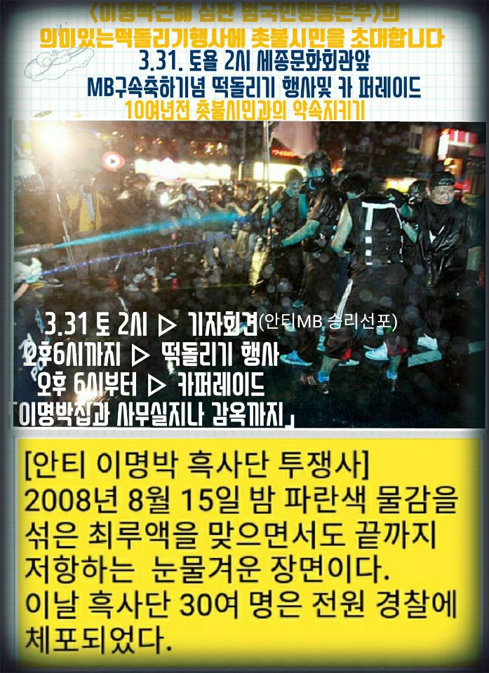 (안티이명박 마지막성명서) 나는 대한의 이름 없는 민초요. 내가 곧 대한민국이다.