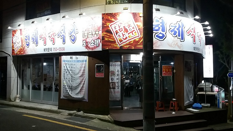 신용식육식당 이미지