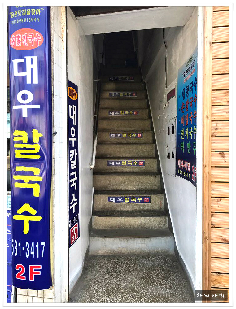 대우칼국수 이미지