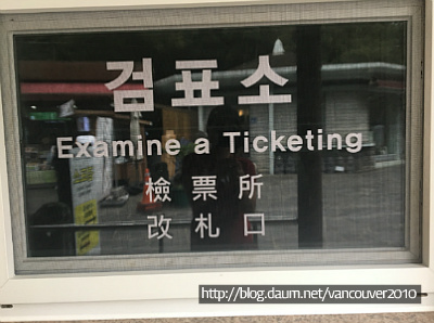 한국 관광지에서 본 콩글리쉬