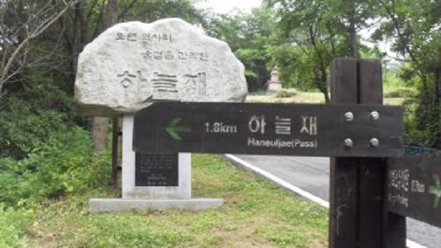 마의태자와 하늘재