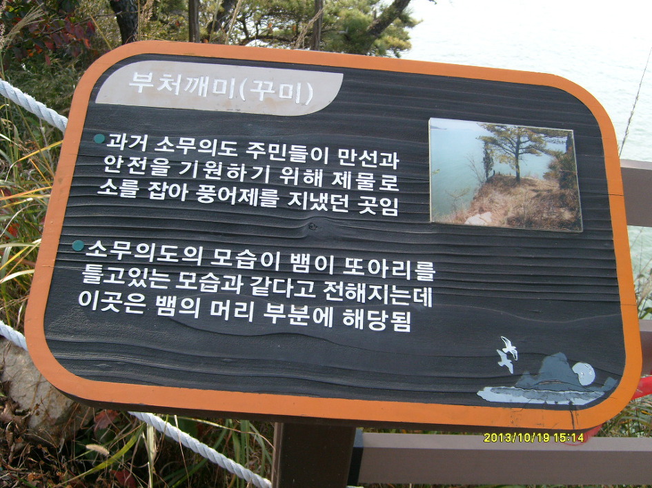 백우회 무의도 특별모임 (2013.10.19)